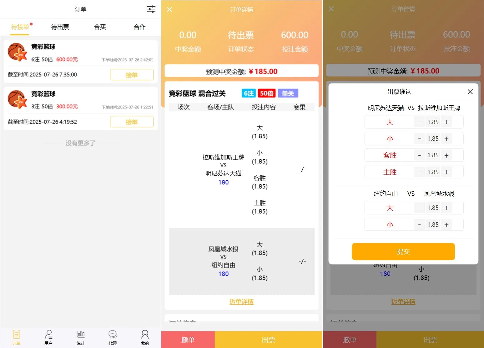 【好运兔助手体育彩票门店专用源码】竞彩足球+竞彩篮球+合买+跟单+前端uniapp纯源码+后端php