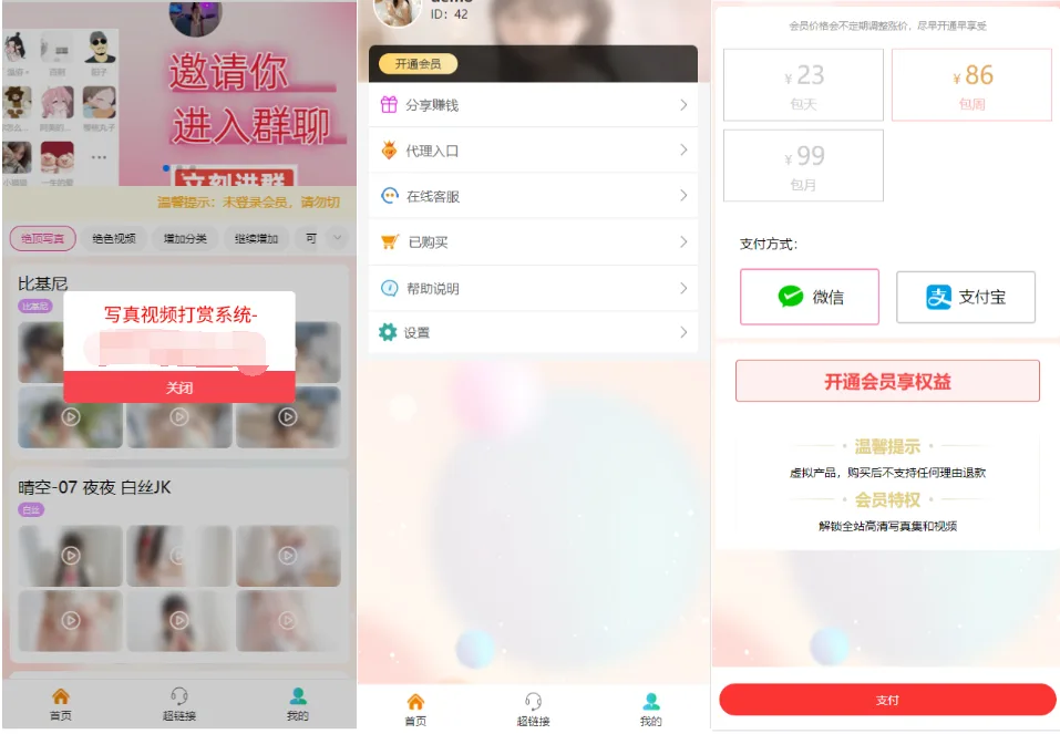 写真图片视频打赏系统源码完整可用 附教程 会员免费  2025-07-23  视频打赏源码  95
