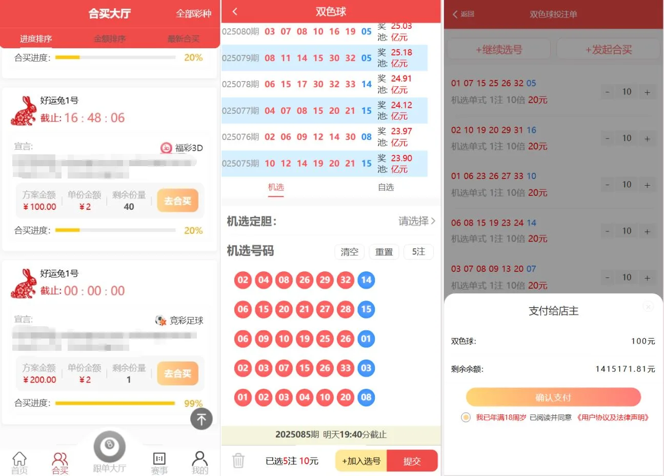 【好运兔助手体育彩票门店专用源码】竞彩足球+竞彩篮球+合买+跟单+前端uniapp纯源码+后端php