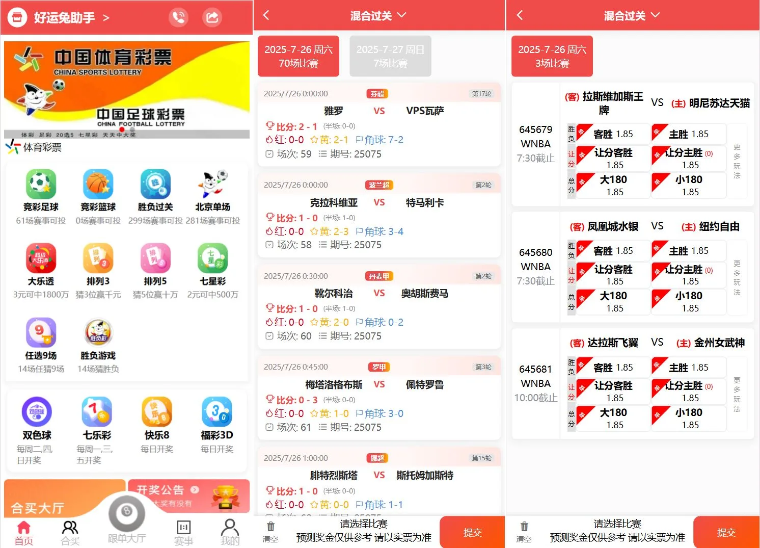【好运兔助手体育彩票门店专用源码】竞彩足球+竞彩篮球+合买+跟单+前端uniapp纯源码+后端php