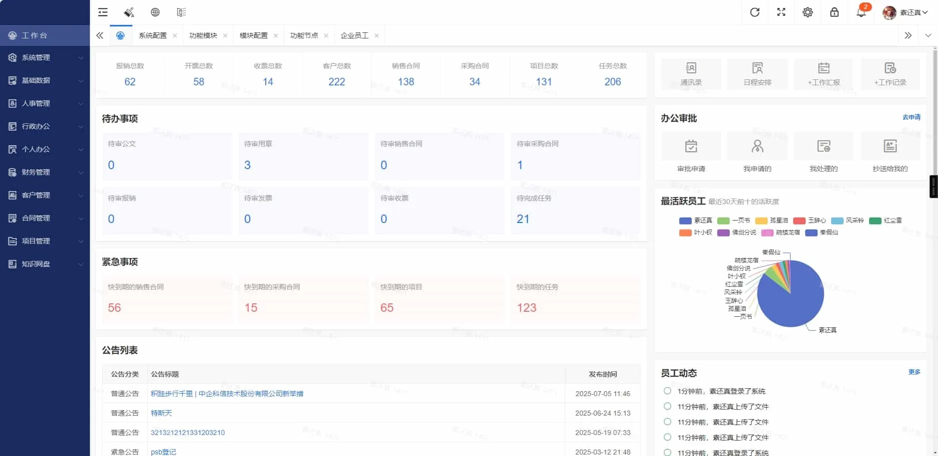 功能强大的OA办公系统+crm客户管理系统 适用于PC端+手机端 v5.8