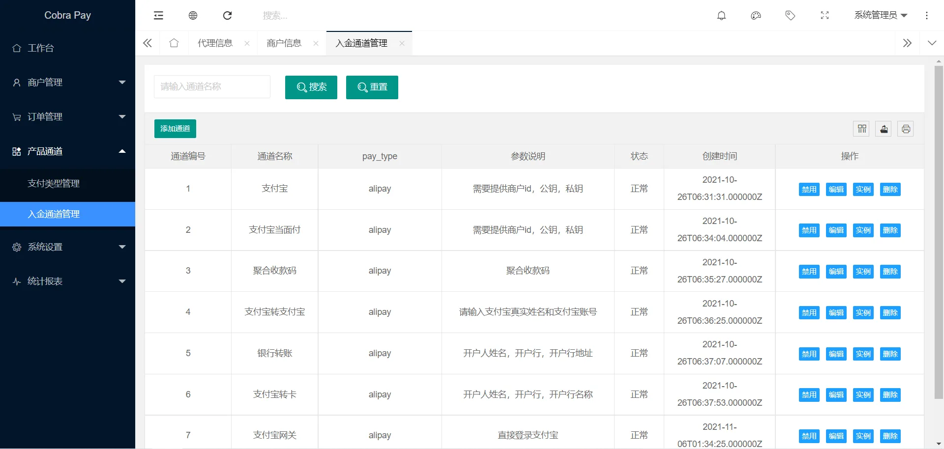 Pay多通道支付源码/代理码商商户管理/带文本搭建教程