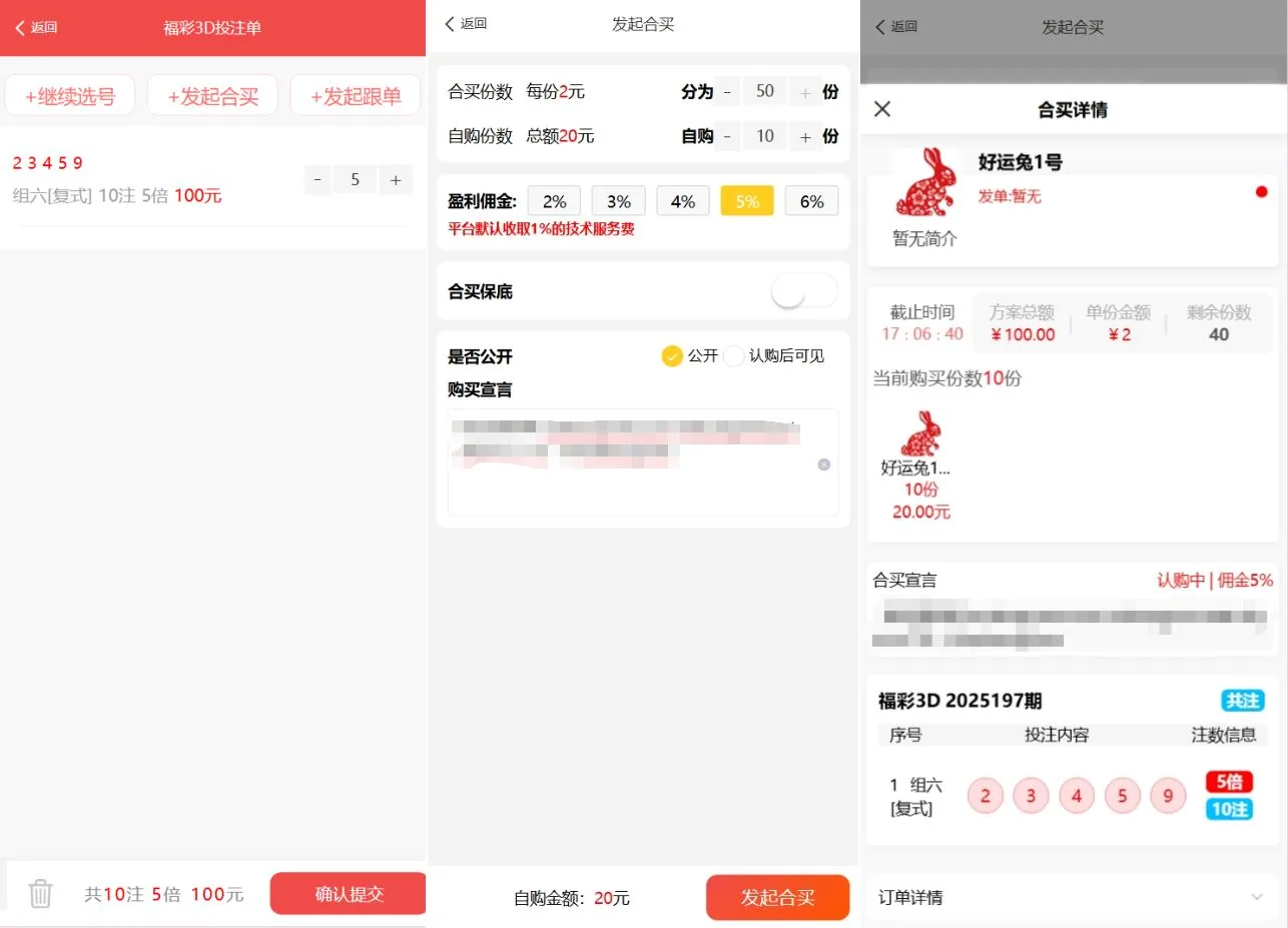 【好运兔助手体育彩票门店专用源码】竞彩足球+竞彩篮球+合买+跟单+前端uniapp纯源码+后端php