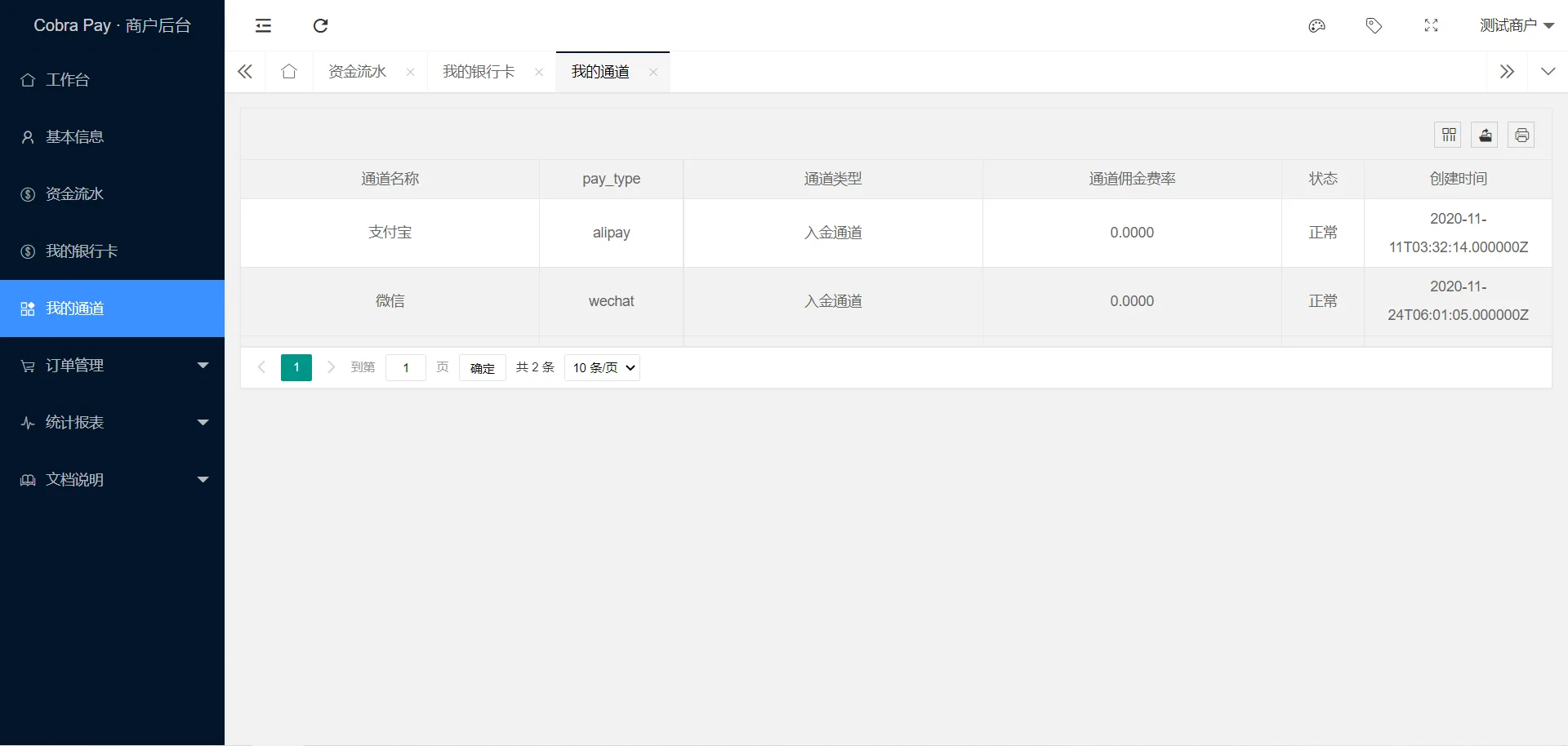Pay多通道支付源码/代理码商商户管理/带文本搭建教程