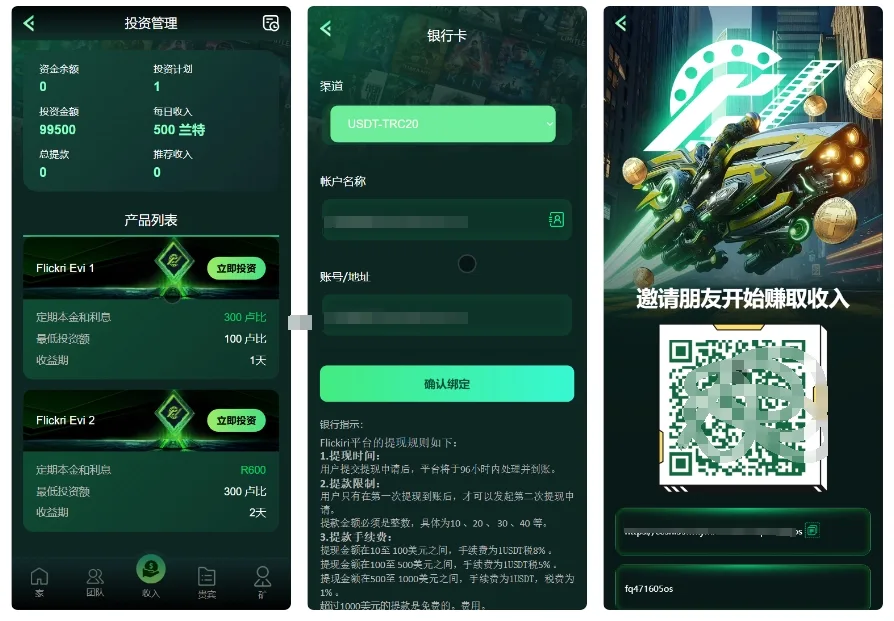 Flickiri Fun海外电影投资理财源码/前端html+后端PHP
