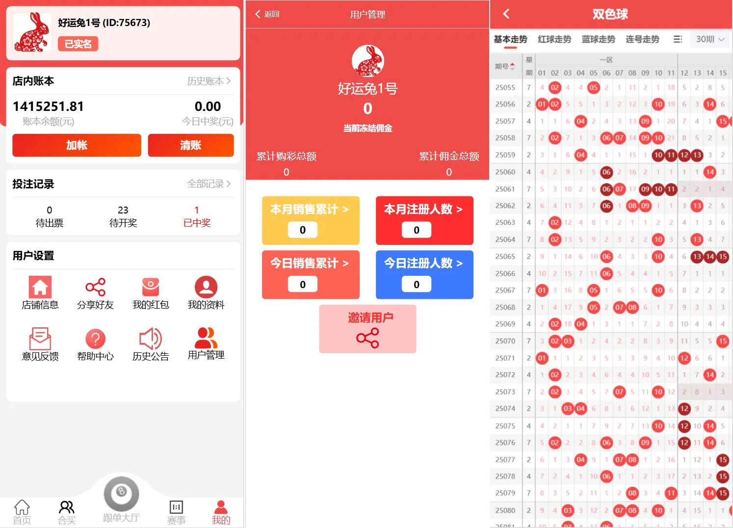 【好运兔助手体育彩票门店专用源码】竞彩足球+竞彩篮球+合买+跟单+前端uniapp纯源码+后端php