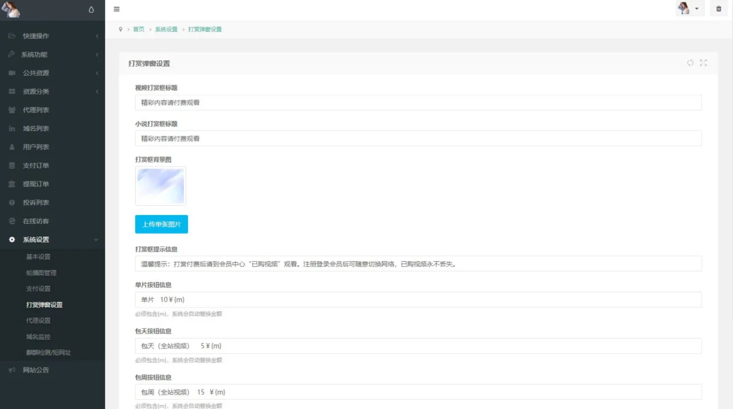 写真图片视频打赏系统源码完整可用 附教程 会员免费  2025-07-23  视频打赏源码  95