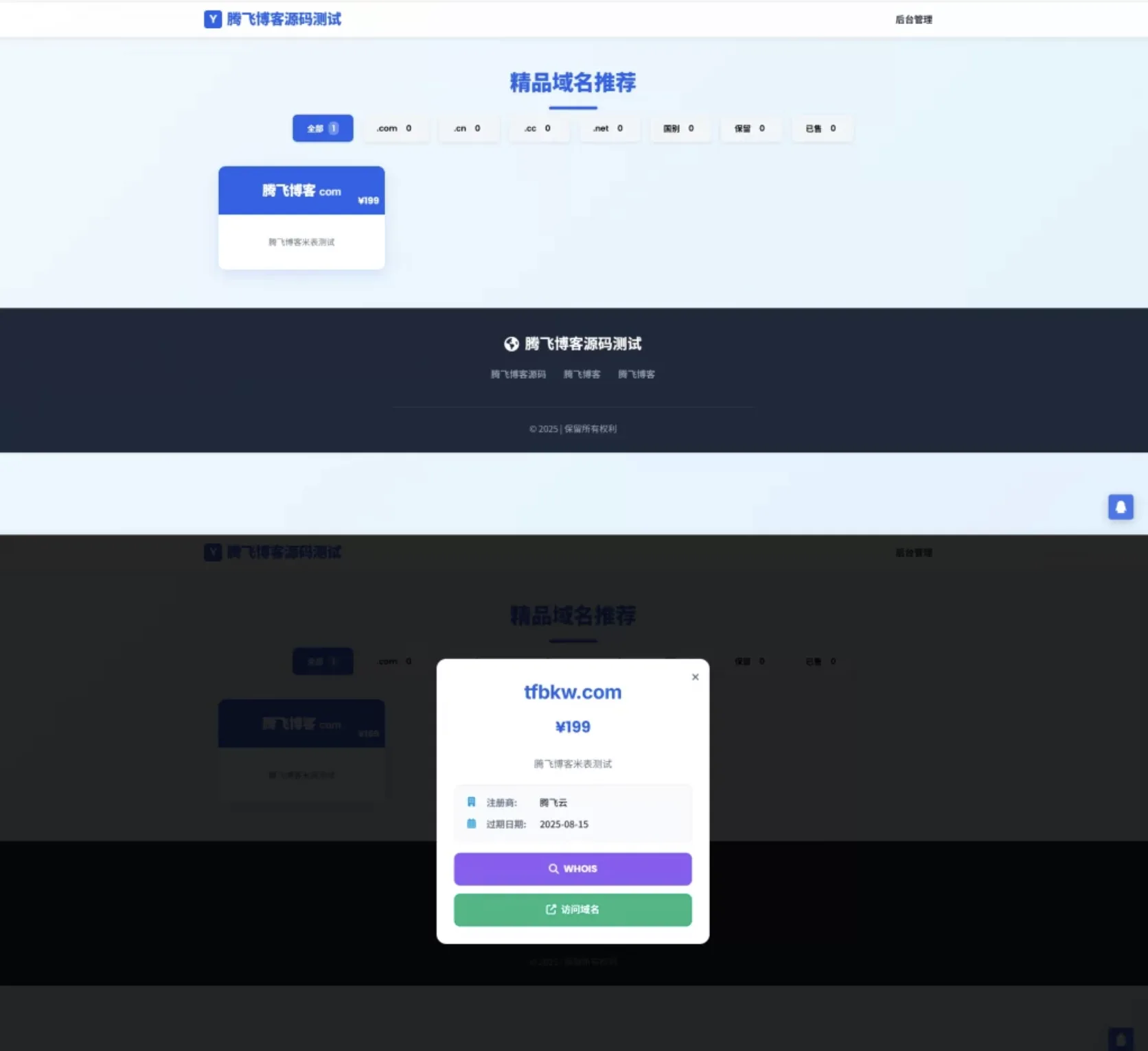 简易米表域名出售系统源码 – 自适应附带后台源码 简易米表域名出售系统源码 – 自适应附带后台源码