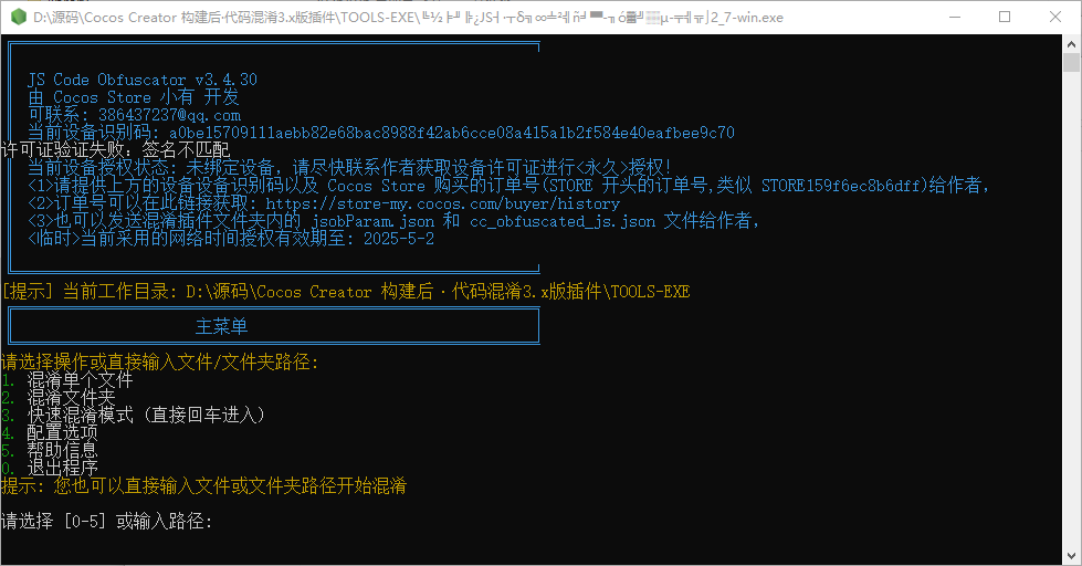 Cocos Creator 构建后·代码混淆3.x版插件